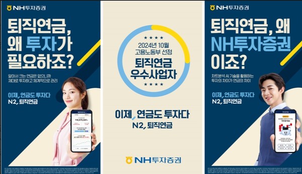 ▲‘이제, 연금도 투자다’…NH투자증권, ‘N2 퇴직연금' 광고캠페인 ⓒ NH투자증권