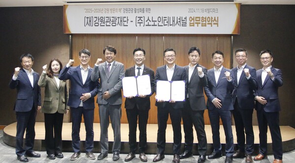 ▲대명소노그룹 소노인터내셔널은 지난 18일 ‘2025~2026 강원방문의 해’를 맞아 강원관광재단과 강원도 관광 활성화와 지역 경제 발전을 위한 업무협약을 체결했다.ⓒ대명소노그룹