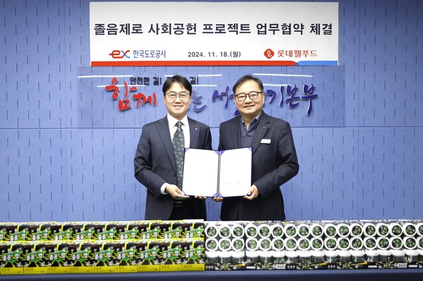 ▲위세량 롯데웰푸드 커뮤니케이션부문장과 박태완 한국도로공사 서울경기본부장이 기념 촬영하는 모습(사진 왼쪽부터). ⓒ롯데웰푸드