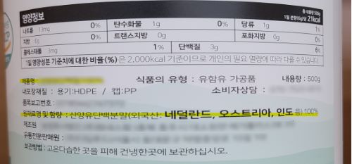 ▲원재료 달리 제품 표시사항이 거짓으로 표시된 적발 제품. ⓒ식품의약품안전처