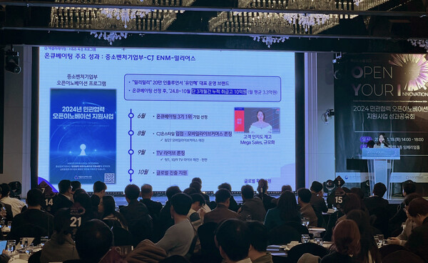 ▲중기부 주관 ‘2024 민관협력 오픈 이노베이션 지원사업’ 중기부 장관상을 수상한 CJ온스타일의 김지현 성장추진실장이 오픈 이노베이션 성과를 공유하고 있다. ⓒCJ온스타일