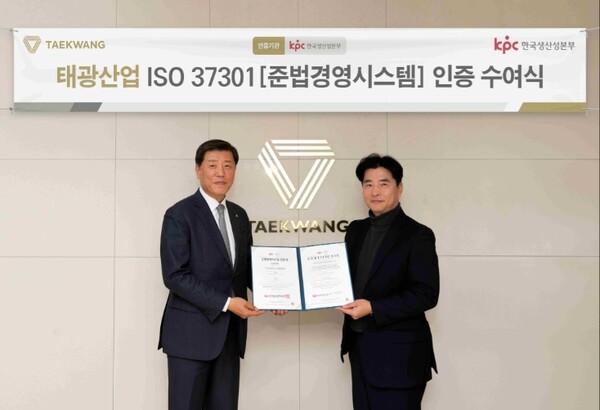 ▲지난 20일 태광산업 장충동 본사에서 열린 인증서 수여식에서 태광산업 성회용 대표이사(사진 왼쪽), 한국생산성본부인증원 강장진 원장이 기념촬영을 하고 있다. ⓒ 태광그룹