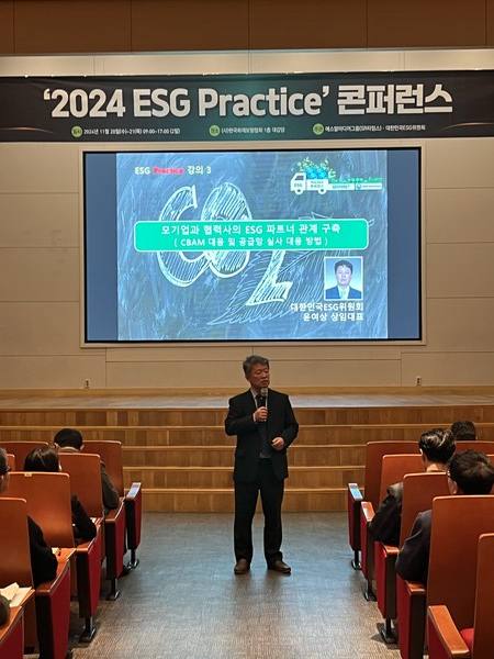 ▲윤여상 대한민국 ESG위원회 상임대표가 2일차 주제 발표를 하고 있다 ⓒSR타임스