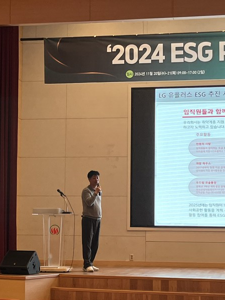 ▲백용대 LG유플러스 ESG추진팀 책임이 기업 ESG성공 사례 발표를 하고 있다 ⓒSR타임스