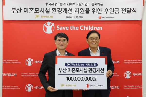 ▲21일 서울 마포구 세이브더칠드런 코리아 본부에서 열린 동국제강그룹·세이브더칠드런 기부금 전달식에 참석한 곽진수 동국홀딩스 전략실장(왼쪽)과 정태영 세이브더칠드런 총장. ⓒ동국홀딩스