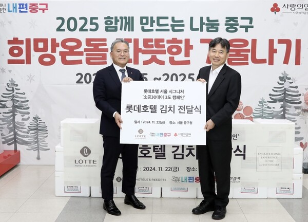 ▲권정근 롯데호텔 서울 총지배인(사진 왼쪽)과 이상훈 중구 부구청장이 기념 촬영하는 모습. ⓒ롯데호텔앤리조트