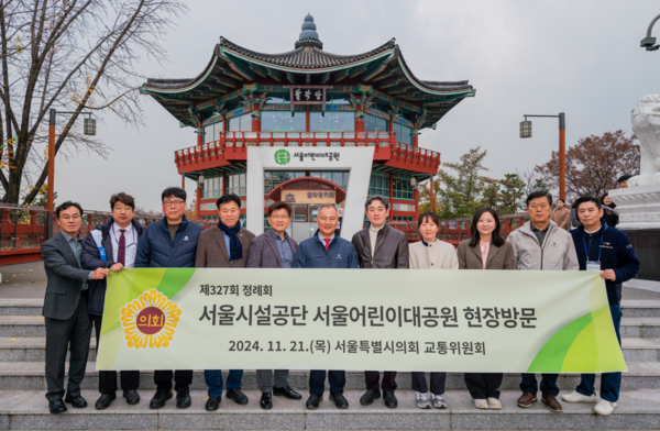 ▲서울시의회 교통위원회(위원장 이병윤, 국민의힘, 동대문1)는 제327회 정례회 기간 중인 지난 21일 오전 서울시설공단이 운영하는 서울월드컵경기장과 서울어린이대공원을 방문했다. ⓒ서울시의회