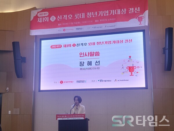 ▲장혜선 롯데장학재단 이사장이 해당 대회 의의와 함께 인사말을 전하는 모습. ⓒ최나리 기자