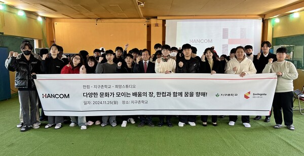 ▲한글과컴퓨터는 지난 25일 서울의 대안학교인 ‘지구촌학교’에서 학생 60여 명을 대상으로 한국어와 소프트웨어 교육을 실시했다. ⓒ한컴