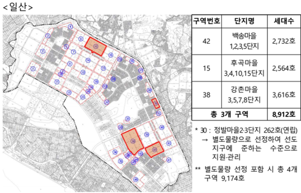 ▲일산 1기 신도시 선도지구 지정 위치도. ⓒ국토교통부