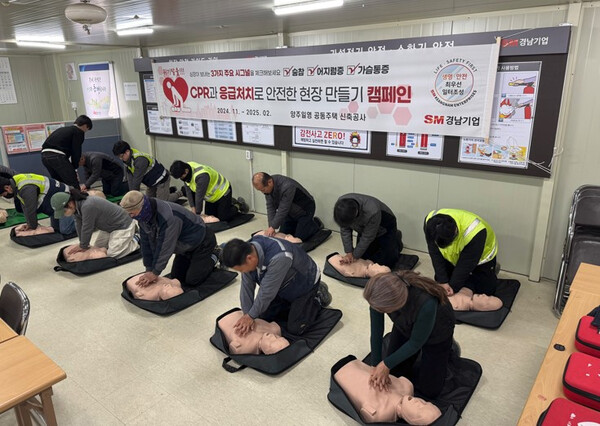 ▲경남기업의 경기 양주시 공동주택 신축공사 현장 근로자들이 지난 20일 현장 안전교육장에서 동절기 재해 예방을 위한 심폐소생술(CPR) 등 응급처치 이론과 실습교육을 받고 있다.  ⓒ경남기업