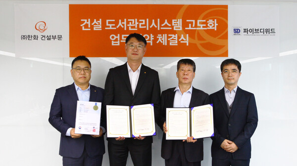 ▲(왼쪽부터)박광호 한화 건설부문 건축지원실장, 김민석 한화 건설부문 건축사업본부장, 박영진 파이브디위드 대표이사, 이근일 파이브디위드 소장이 업무협약 기념사진을 촬영하고 있다. ⓒ한화 건설부문