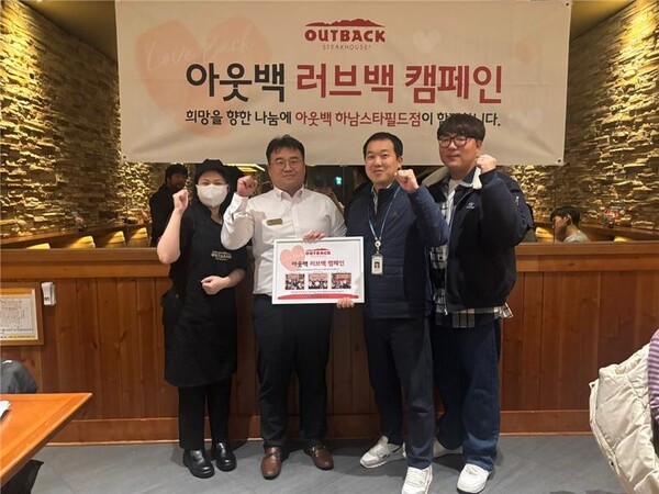 ▲아웃백 하남스타필드점 오정근 점주(사진 왼쪽 두 번째)와 하남시장애인복지관 한철희 팀장(오른쪽 두 번째)이 기념 사진을 촬영하고 있다. ⓒ다이닝브랜즈그룹