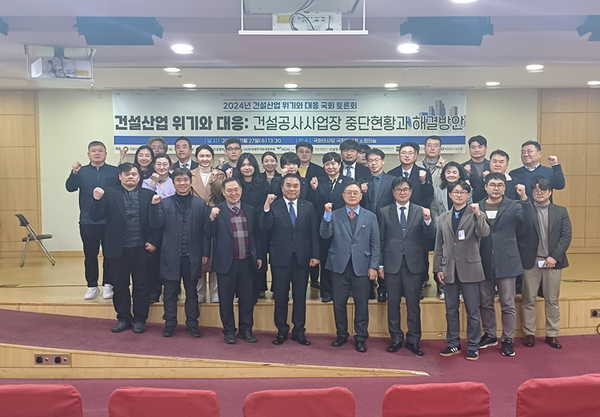 ▲지난 27일 한국채무자회생법학회가 최근 건설공사사업장 중단에 대한 현황과 문제점, 해결 방법을 제시하고자, 국회의원회관 제2회의실에서 2024 건설산업의 위기와 대응 국회 토론회를 가졌다. ⓒ한국채무자회생법학회