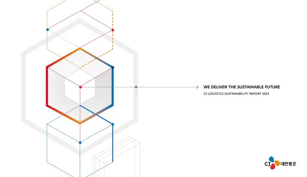 ▲2023 지속가능경영보고서 표지. ⓒCJ대한통운