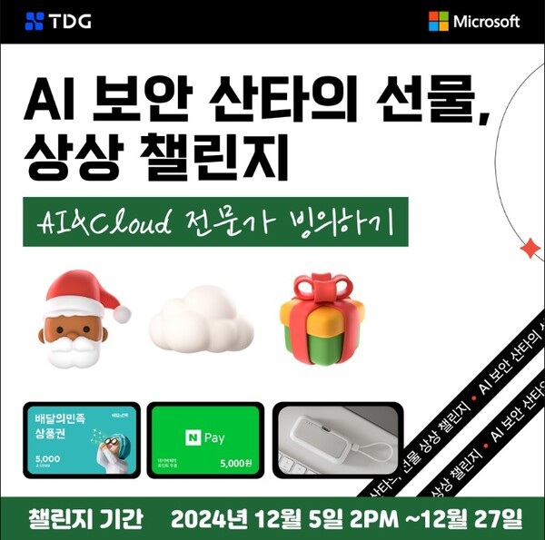 ▲2024 AI보안 챌린지ⓒ라온피플