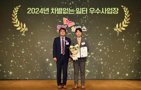 ▲SK쉴더스, 2024년 차별 없는 일터 조성 우수 기업 선정 ‘고용노동부 장관상’ 수상ⓒSK쉴더스