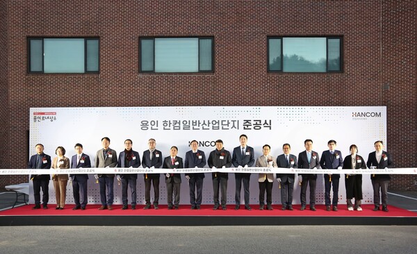 ▲(좌측에서 7번째부터)이창식 용인특례시 시부의장, 류광열 용인특례시 부시장, 김상철 한컴그룹 회장, 변성준 한컴그룹 부회장, 이호준 한국중견기업연합회 상근부회장이 기념 테이프를 자르고 있다. ⓒ한컴라이프케어