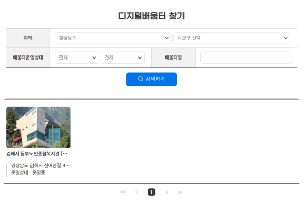 ▲경상남도 내 운영중인 디지털 배움터는 한 곳에 불과했다. ⓒ디지털배움터 홈페이지