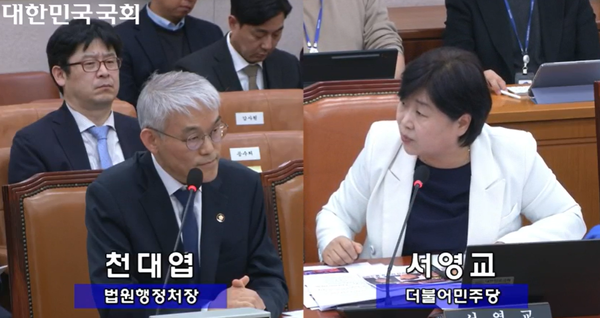 ▲국회 법제사법위원회에 출석한 천대엽 법원행정처장(왼쪽)에게 서영교 의원이 현안질의를 하고 있다. ⓒ국회방송 캡처