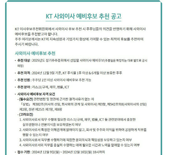 ▲KT 공지사항ⓒKT