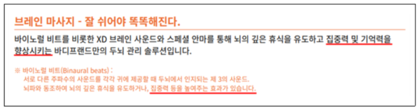 ▲아제라 플러스 사용설명서 표시 내용(2021년 3~9월). ⓒ공정거래위원회