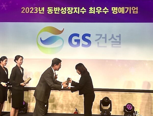 ▲2024 대한민국 동반성장대상 시상식에서 GS건설이 동반성장지수 최우수 명예기업으로 선정됐다. ⓒGS건설