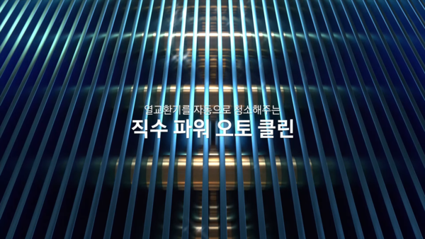 ▲삼성전자 비스포크 AI 콤보 열교환기 자동세척 기능. ⓒ삼성전자