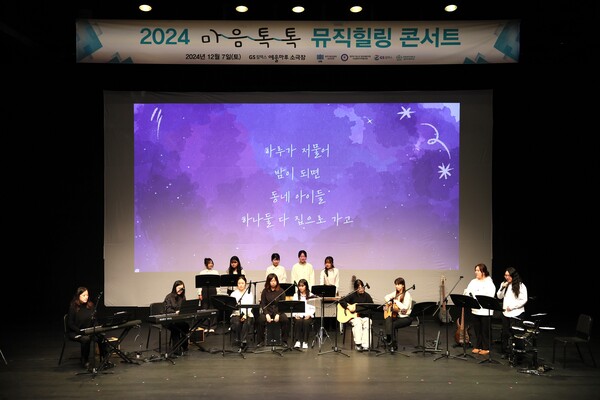 ▲지난 7일 전남 여수 GS칼텍스 예울마루에서 열린 ‘마음톡톡 뮤직 힐링 콘서트’에서 이화여자대학교 대학원 음악치료사들이 축하 공연을 펼치고 있다. ⓒGS칼텍스