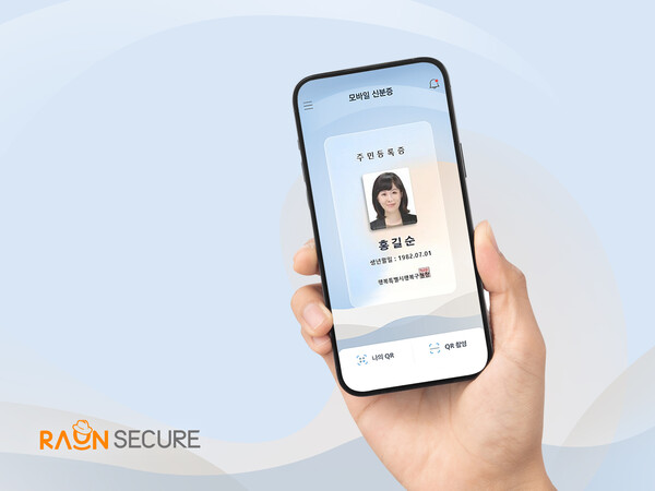 ▲정부 모바일 신분증 이미지ⓒ라온시큐어