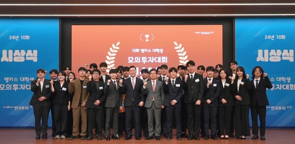 ▲11일 여의도 한국투자증권 본사에서 열린 제10회 뱅키스 대학생 모의투자대회 시상식에서 김성환 한국투자증권 사장(앞줄 왼쪽 여섯 번째)과 박재현 개인고객그룹장(앞줄 왼쪽 일곱 번째)이 수상자들과 기념 사진을 촬영하고 있다.  ⓒ 한국투자증권