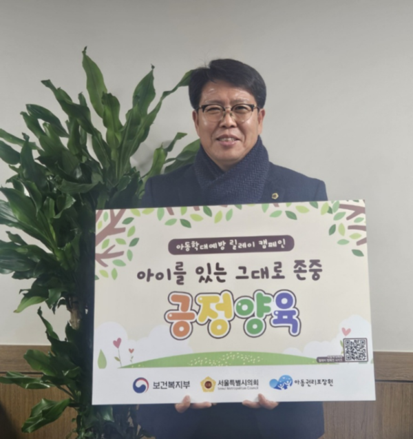 ▲서울시의회 도시안전건설위원회 강동길 위원장(성북3, 더불어민주당)은 지난 11일 ‘아동학대예방 릴레이 캠페인’에 동참했다. ⓒ서울시의회