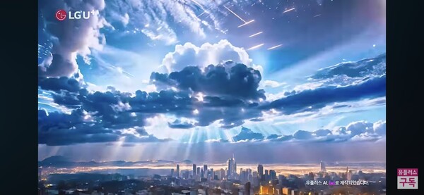 ▲사진은 국내 최초 100% AI가 제작한 TV광고 스틸컷.ⓒLG유플러스