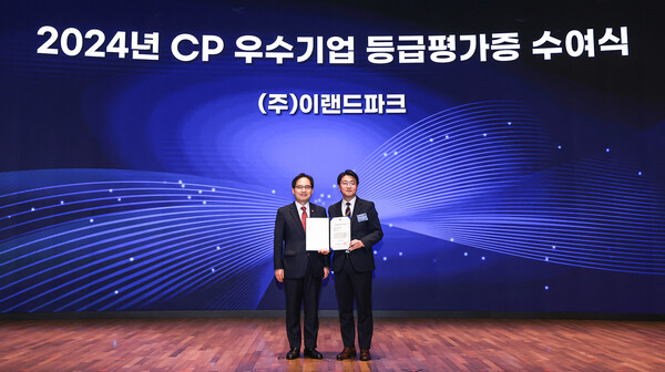 ▲12일 대한상공회의소에서 진행된 2024년도 CP포럼에서 이랜드파크가 AA 등급을 받아 등급평가증 수여식에 참여해 기념 촬영하고 있다. 사진은 이지운 이랜드파크 대표(사진 오른쪽)와 한기정 공정거래위원장. ⓒ이랜드파크