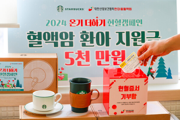▲2024 ‘온기 더하기’ 헌혈 캠페인. ⓒ스타벅스 코리아