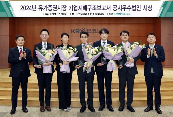 ▲KT&G가 한국거래소로부터 ‘2024년 기업지배구조보고서 공시 우수법인’으로 선정됐다. 사진은 박경신 KT&G IR센터장(사진 왼쪽 세 번째)이 기업지배구조보고서 우수법인 시상식에서 기념촬영을 하고 있는 모습. ⓒKT&G
