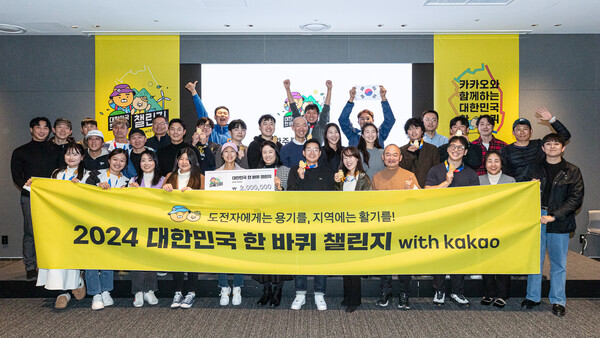 ▲지난 13일 걷기 챌린지 완주자 39인이 완주식에서 기념촬영을 하고 있다. ⓒ카카오