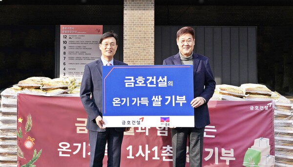 ▲조완석 금호건설 대표이사, 정문헌 종로구청장(오른쪽)이 쌀 기부 행사 기념촬영을 하고 있다. ⓒ금호건설