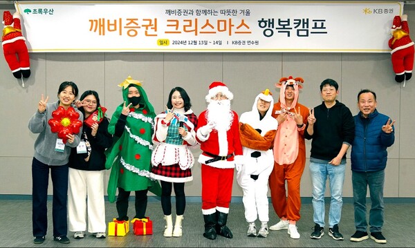 ▲ KB증권은 아동복지시설 아동들을 대상으로 따뜻한 겨울맞이 ‘깨비증권 크리스마스 행복캠프’를 진행했다고 17일 밝혔다. ⓒ KB증권