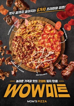 ▲맘스피자, WOW미트 피자. ⓒ맘스터치