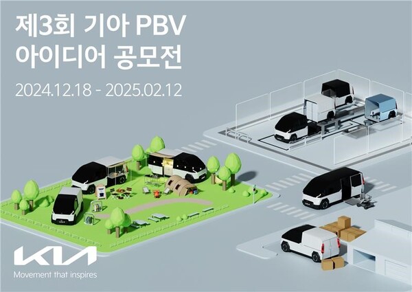 ▲기아가 ‘제3회 PBV 아이디어 공모전’을 개최한다. 공모전은 18일부터 내년 2월 12일까지 기아 공식 홈페이지를 통해 진행된다. ⓒ기아