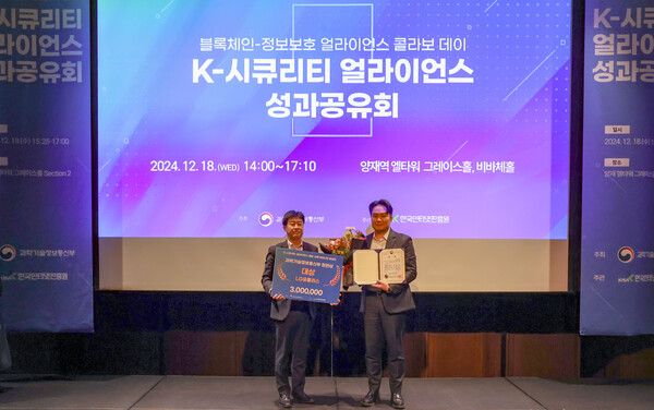 ▲K-시큐리티 얼라이언스 성과공유회에서 수상 후 기념사진을 촬영하는 박세진 과학기술정보통신부 정보보호네트워크정책관과 최종보 LG유플러스 인터넷/보안사업팀장.ⓒLG유플러스