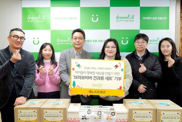 ▲지난 19일) KB증권 임직원 및 부스러기사랑나눔회 관계자들이 '브라보비버 견과류 세트' 전달식을 진행하며 기념촬영을 하고 있다. ⓒ KB증권