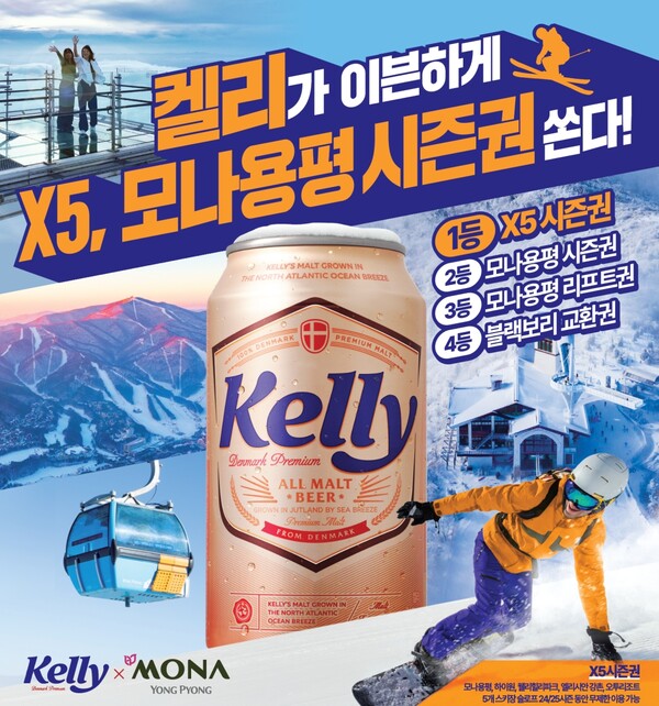 ▲켈리 X 모나용평 협업 마케팅. ⓒ하이트진로