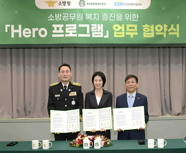 ▲소방청 정건일 과장, 스타벅스 김지영 ESG팀장, 한국사회복지협의회 조남권 사무총장이 기념 촬영하는 모습(사진 왼쪽부터). ⓒ스타벅스 코리아