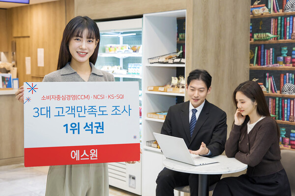 ▲에스원 국내 3대 고객만족도 조사 1위 석권ⓒ에스원