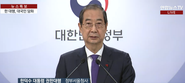 ▲한덕수 대통령 권한대행 국무총리. ⓒ연합뉴스TV 생방송 캡처