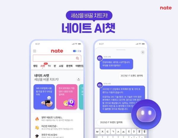 ▲ SK커뮤니케이션즈가 오픈AI 챗GPT 응용프로그램인터페이스(API)를 적용한 챗봇 서비스 'AI챗'을 시작했다.ⓒSK커뮤니케이션즈