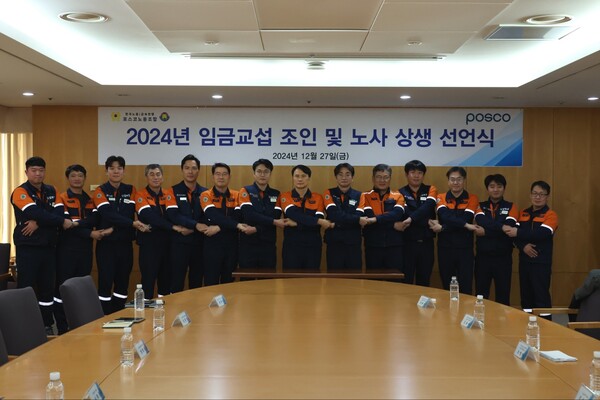 ▲포스코 노사가 27일 포항 본사에서 이희근 포스코 사장 예정자(왼쪽 여덟번째)와 김성호 포스코노동조합 위원장(왼쪽 아홉번째)을 비롯한 노사 교섭위원들이 참여한 가운데 2024년 임금교섭 조인식을 개최했다. ⓒ포스코