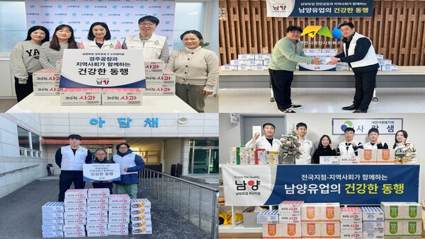 ▲전국에 있는 남양유업 사업장 임직원들이 연말을 맞아 지역사회 복지시설에 물품 후원을 진행했다. ⓒ남양유업